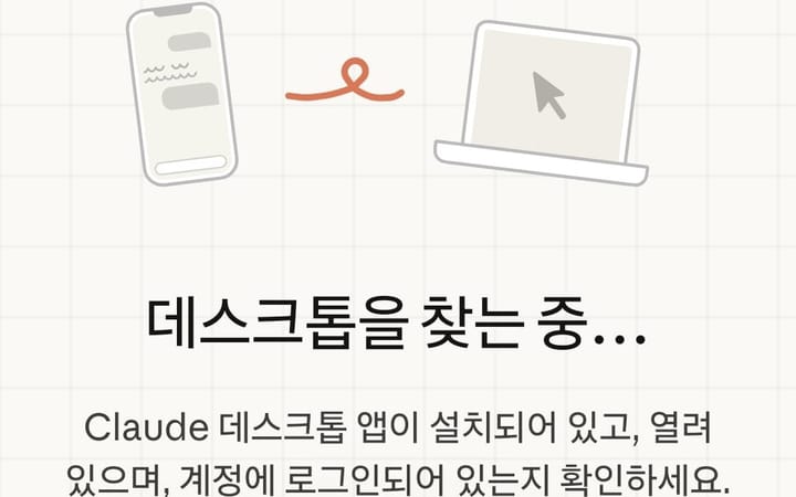 오픈클로 대항마, 클로드 Dispatch로 핸드폰에서 내 PC 조작하기